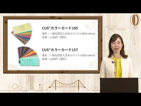 パーソナルカラリスト検定の勉強法【3級】