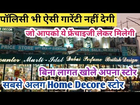 पॉलिसी आपको गारेंटी नहीं देगी जो इस बिज़नेस में मिलेगी | imported Home Decor Items in Gurgaon