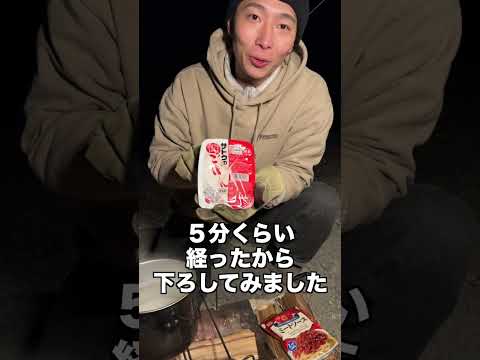 【キャンプあるある❗】パック飯「最速」の炊き方