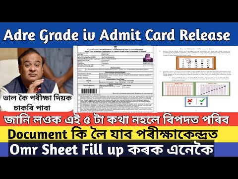 How to Download Adre Grade iv Admit Card 2024 // Adre exam important update // Adre exam guidline