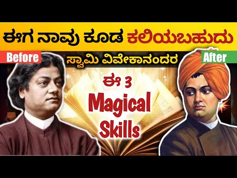 ಯಾಕೆ ಸ್ವಾಮಿ ವಿವೇಕಾನಂದ ಯುವಕರ ಸ್ಪೂರ್ತಿ? why Vivekanand Youth Inspiration? |Dhairyam Motivation