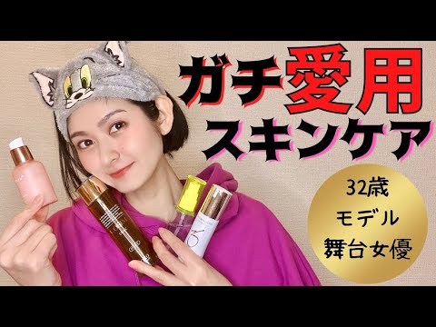 【スキンケア】愛用品すべて紹介します！