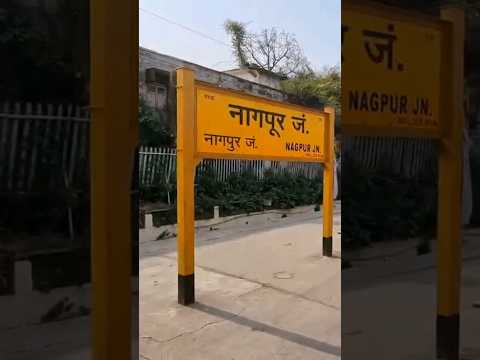 Nagpur Junction railway station Maharashtra #shorts  #indianrailways  #train