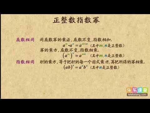 01整式的乘除合集，同底數冪乘法初中數學初一