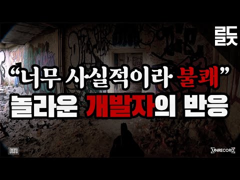 이 게임이 극사실주의 그래픽을 선택한 이유, 심상치않은 Q&A