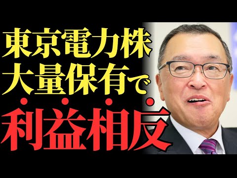 【利権に溺れた宮沢洋一】東京電力株保有と増税推進の矛盾！国民の不信を招いた驚愕の利害関係を解説【解説・見解】