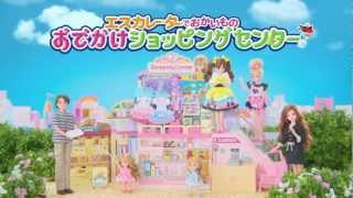 リカちゃん おでかけショッピングセンター TV-CM