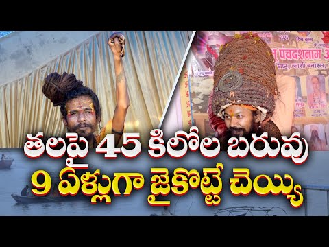 Maha Kumbh Mela | Saints Special Attraction | మహా కుంభమేళాలో ప్రత్యేక ఆకర్షణగా సాధువుల యోగసాధనలు