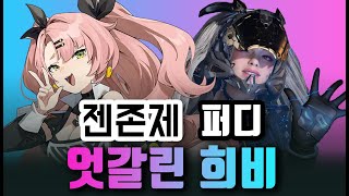 [젠레스존제로|퍼스트디센던트] 와꾸와 다라이가 흥행에 미치는 영향