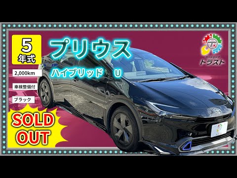 モデリスタががっこいい！令和５年 プリウス ハイブリッド  U  2000キロ【SOLDOUT札幌市T様】