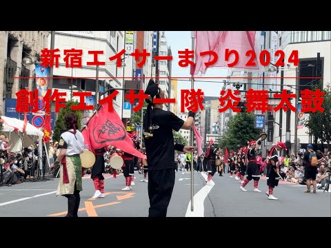 【新宿エイサーまつり2024ポスタービジュアル団体】創作エイサー隊 炎舞太鼓　2024年7月27日（土）14：15～　伊勢丹・丸井前