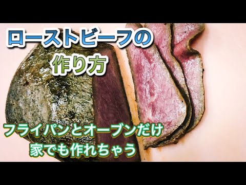 和食調理師が教えるオーブンで作るローストビーフの作り方 オリジナルソースの作り方も収録(音声あり)