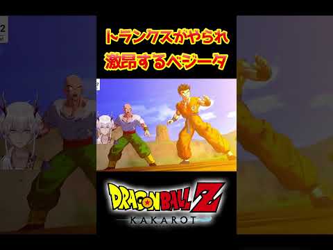 【ドラゴンボールZカカロット】トランクスがやられ激昂するベジータ #shorts