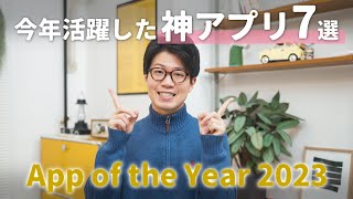 本当に役に立つiPad神アプリ7選【2023年版】