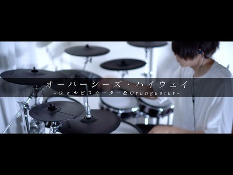 デジモンアドベンチャー ED｜オーバーシーズ・ハイウェイ - ウォルピスカーター｜Drum cover