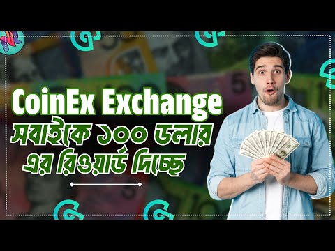 CoinEx এক্সচেঞ্জ থেকে $100 ক্লেইম করুন | How to Use CoinEx Exchange | CoinEx Exchange Review