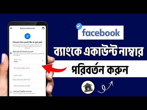 Facebook bank account add | Facebook bank account link | How to add bank account in facebook page