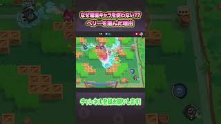 【ブロスタ】なんでベリーの世界一位を目指し始めたか#わほっち #brawlstars