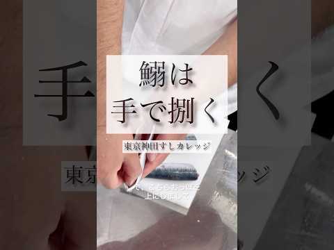 鰯の手開きを、銀座寿司の名店で修業した堀江教頭が、皆さんにご紹介