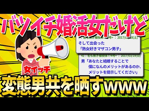 【2ch面白いスレ】バツイチ女(30)が婚活の思い出を勝手に書いていく【ゆっくり解説】