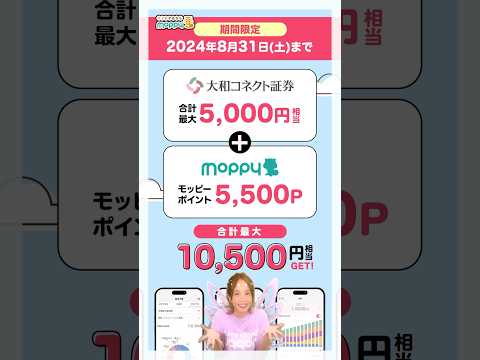 【大和コネクト証券】合計最大10,500円相当GET!!今からお得にNISAデビュー!!#新NISA