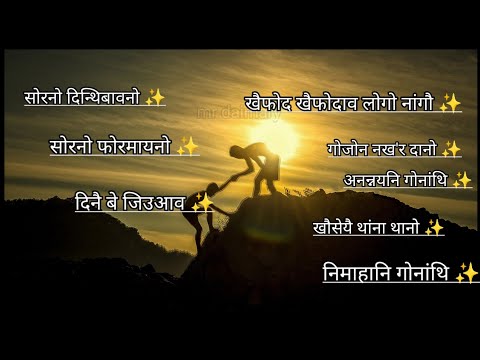 गोजोन गैयै जिउ Bodo new shayari sad Bodo whatsapp status @mrdaimary6494