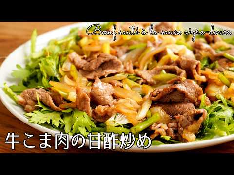 Stir-fried beef in sweet and sour sauce