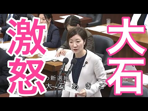 大石あきこが激昂😡高校受験中の米軍機爆音事件と丸刈り校則をブッた斬る👊