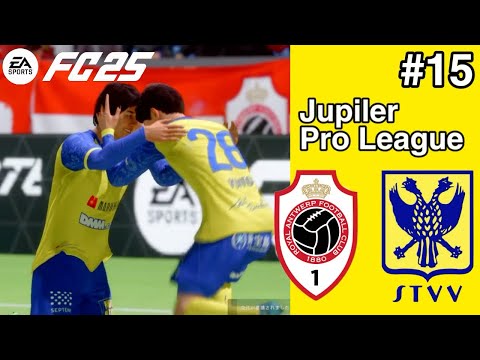 【FC25】オール日本人キャリア#15 ロイヤル・アントワープ戦