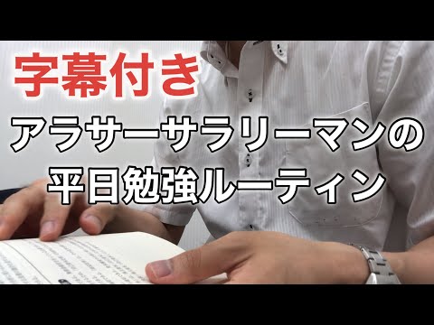 【字幕あり】中小企業診断士を目指すFP1級合格者の社会人勉強ルーティン #26  #fp1級 #vlog #中小企業診断士 #スタバ  #スタディング