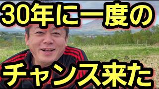 【ホリエモン】このチャンス逃すと次は30年後です。5年後圧倒的優位な立場になるために今気づいて行動すべきです。