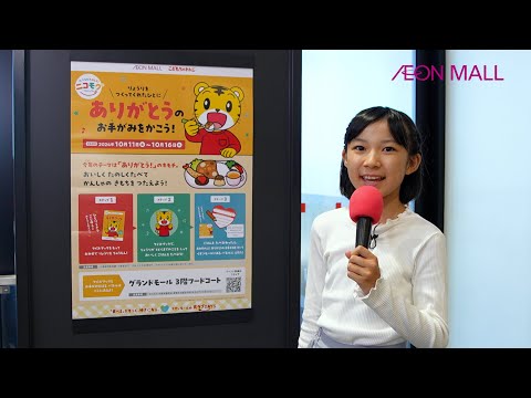 食べ物のありがたみを考えよう！お子さま対象イベント「イオンモールのニコモグプロジェクト」