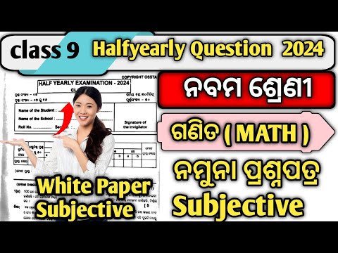 9 class halfyearly exam paper 2024 maths subjective || class 9 halfyearly exam paper 2024 maths