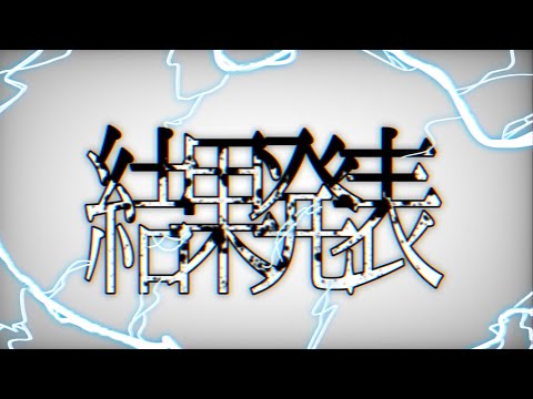 【暑さを吹っ飛ばせ!東方pv大会!!】結果発表