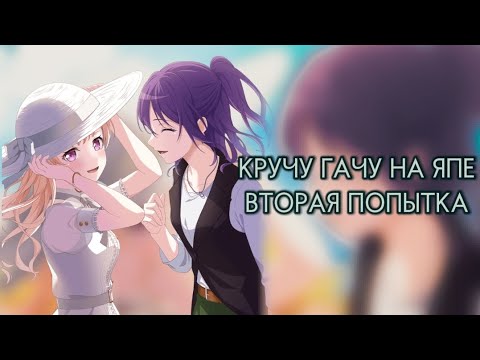 МОЙ ПЕРВЫЙ РЕРОЛ НА ЯПЕ | СНОВА КРУЧУ КИРАМЕКИ ФЕСТ