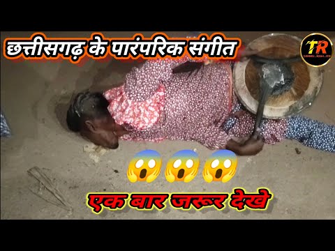 ‼️हमर छत्तीसगढ़ के पारंपरिक बाजा गुदुं बाजा ‼️बेहतरीन प्रस्तुति‼️  😱😱 एक बार जरूर देखे #tannu_ram_09