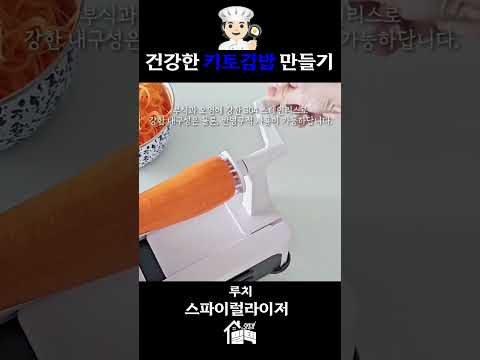 키토김밥 만들기 당근 채썰기 순삭! #밀텍하우스 #키토김밥 #루치