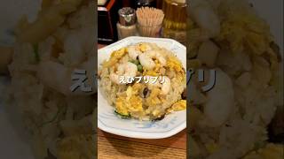 【神保町グルメ】行列当たり前！大人気町中華チャーハン【東京グルメ】 #炒飯 #チャーハン #町中華