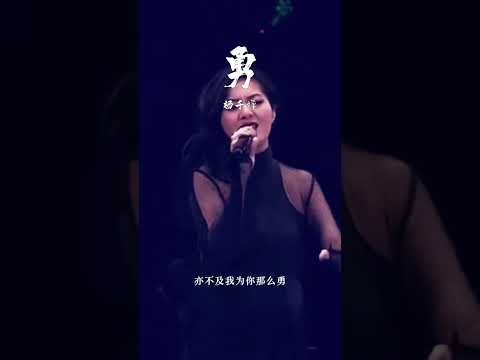 #经典粤语歌曲 #勇