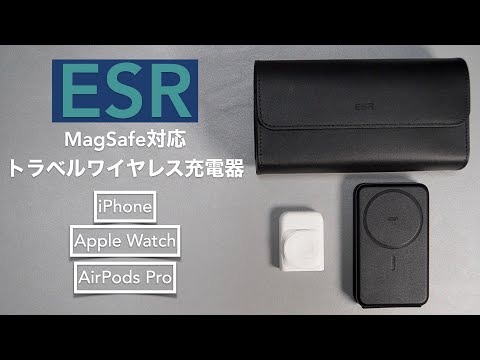 MagSafe compatible 3in1 travel wireless charger unboxing review. [Courtesy: ESR] [iPhone/Applewatch]