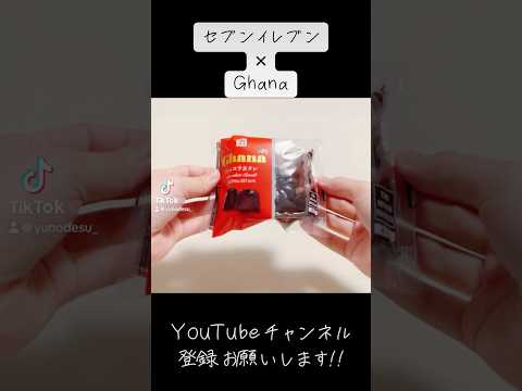 『ショコラカヌレ』食べたかったやつ！！【chocolat】 #subscribetomyyoutubechannel #shorts #美味しい #おすすめ #手元動画 #開封動画 #hand