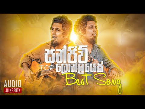 Sanjeew Lonliyes Best Songs | Sanjeew Lonliyes ගෙ සුපිරිම සින්දු ටිකක් | DEZTER BEATS