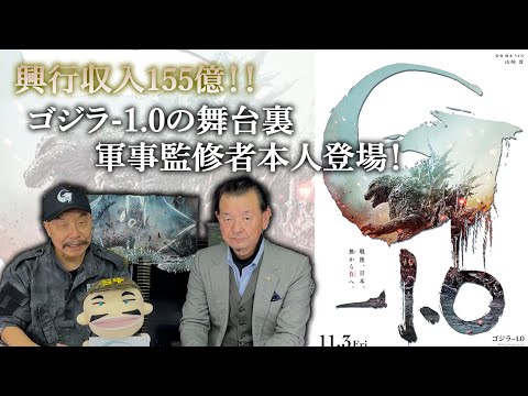 ゴジラ-1.0！神木さんにも教えた指導者が撮影舞台裏を語ります！！