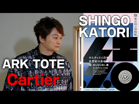 ARKTOTE_#013 「時間が足りない」Cartier『結 MUSUBI』展 【SHINGO KATORI】