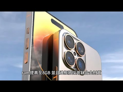 起售破四萬?! iPhone15系列恐大漲價，果粉該開始存錢了！