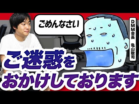 【経営は一寸先は闇】500億のビットコイン流失を受けて亀山会長が学んだこととは？