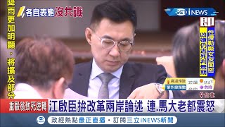 國民黨上演"世代大戰"?江啟臣一句"九二共識是過去式"惹怒馬英九 國民黨青年部主任蕭敬嚴:前黨主席們不該成為改革的阻力│記者  李維庭 周寧│【台灣要聞。先知道】20200623│三立iNEWS