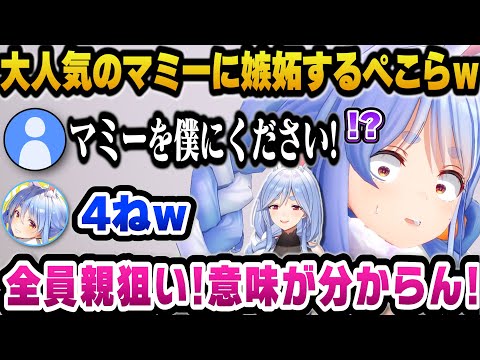 相席で出会った相手の本命がマミーで笑うしかないぺこらｗ【ホロライブ切り抜き/兎田ぺこら】