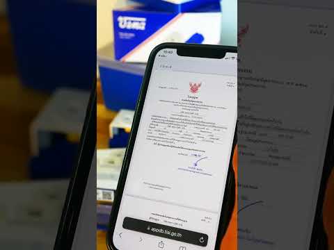 วิธีเช็คสินค้าว่าได้ มอก.ไหม ด้วยวิธี Scan QR Code