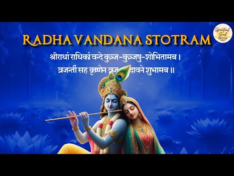 Radha Vandana Stotram | Shri Radham Radhikam Vande | Radha Krishna Bhajan | Bhakti Song